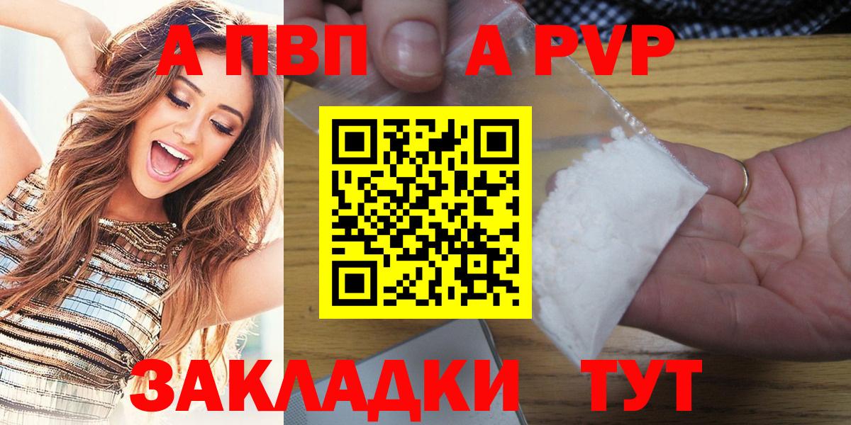 как найти   A PVP Соль  Вход с VPN  Альфа ПВП Соль  Кулебаки 