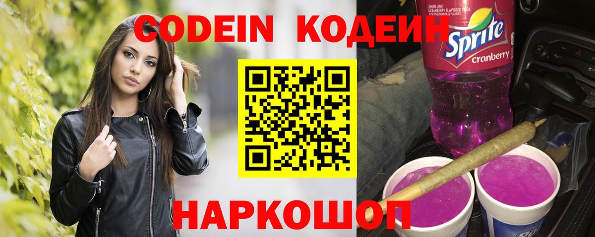 Кодеин напиток Lean (лин) Кулебаки