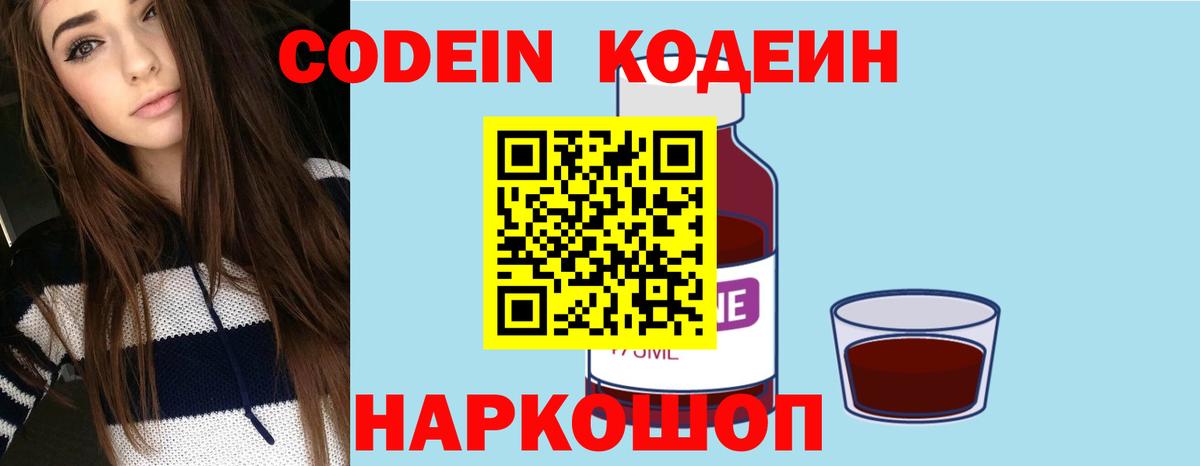 Кулебаки  Codein Purple Drank  Вход с VPN 