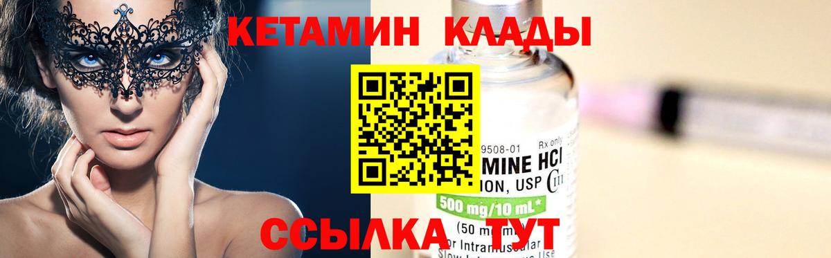 КЕТАМИН VHQ  Кетамин VHQ  Кулебаки  Вход с VPN 